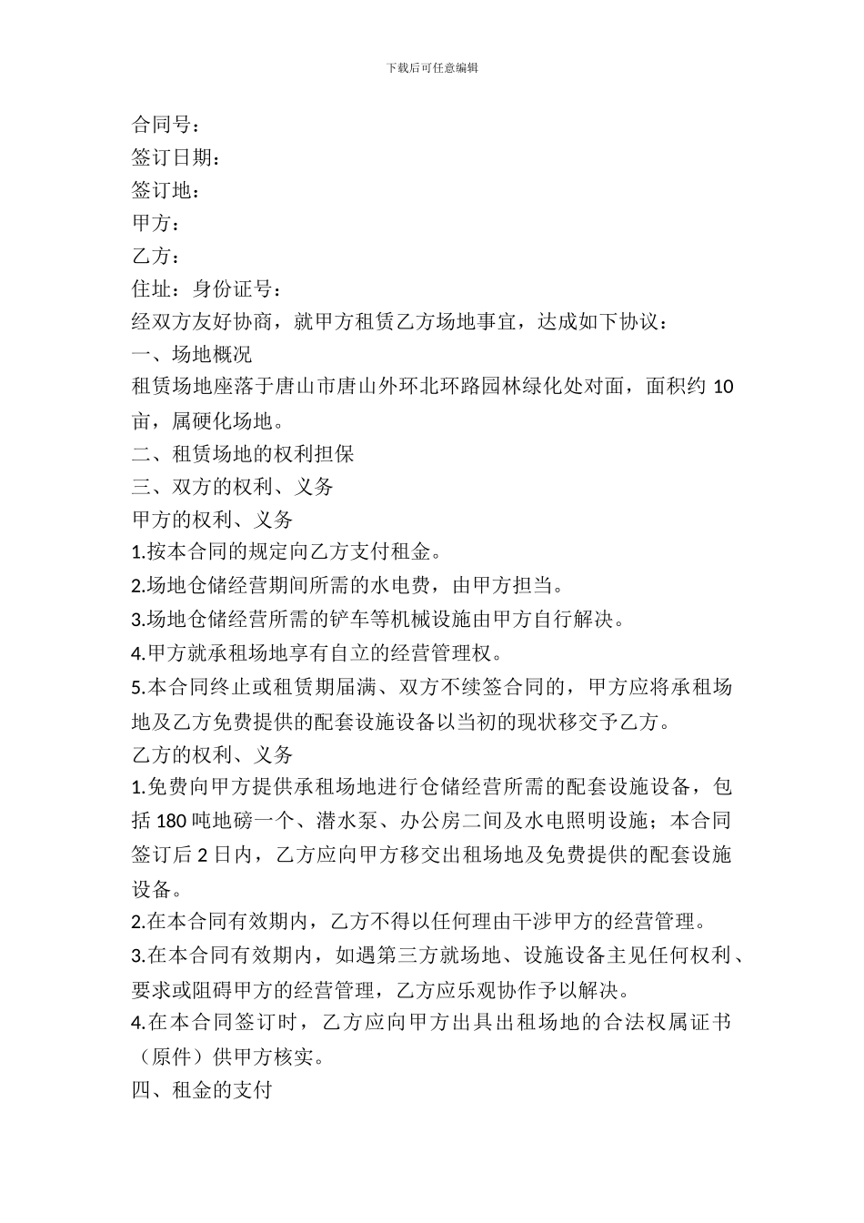 经营场所出租协议_第2页