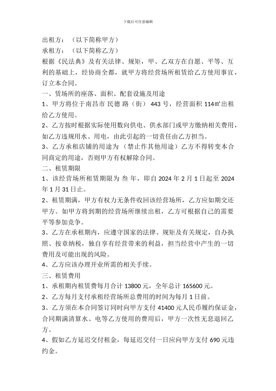 经营场所出租协议范本_第2页