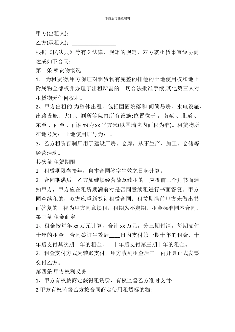 经营场所租房协议_第2页