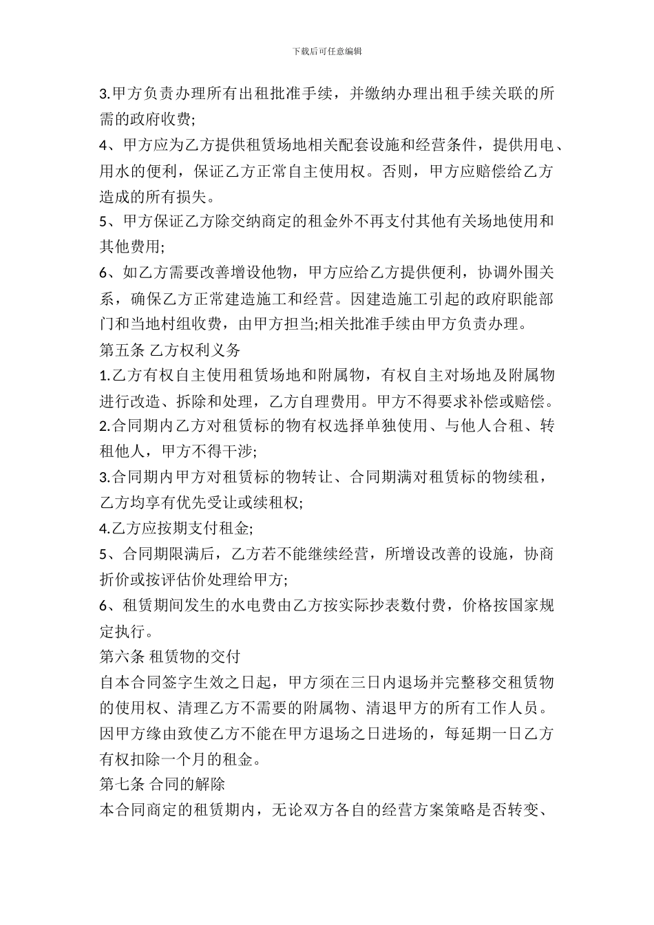 经营场所租房协议_第3页