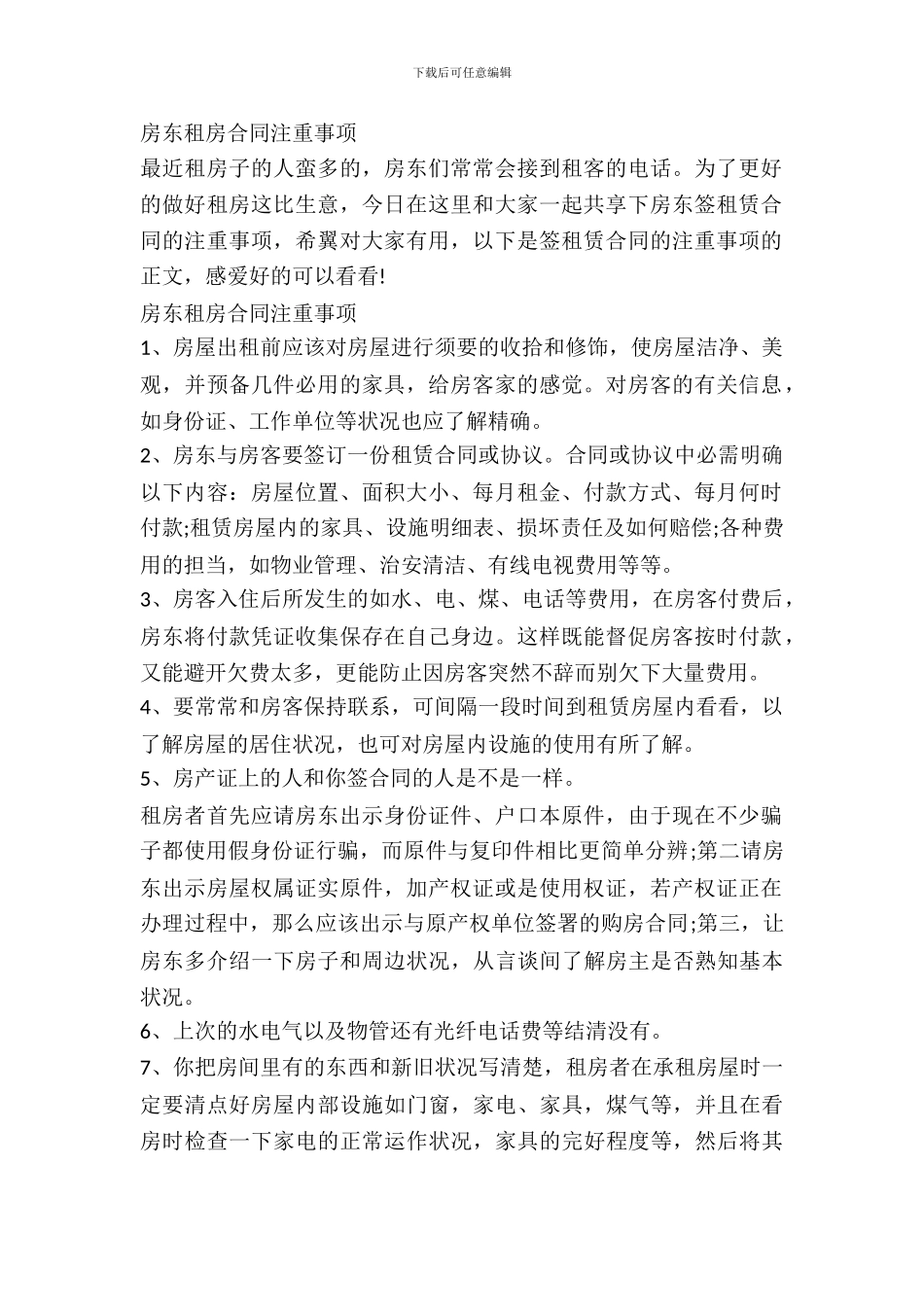 经营场所租赁协议书_第2页