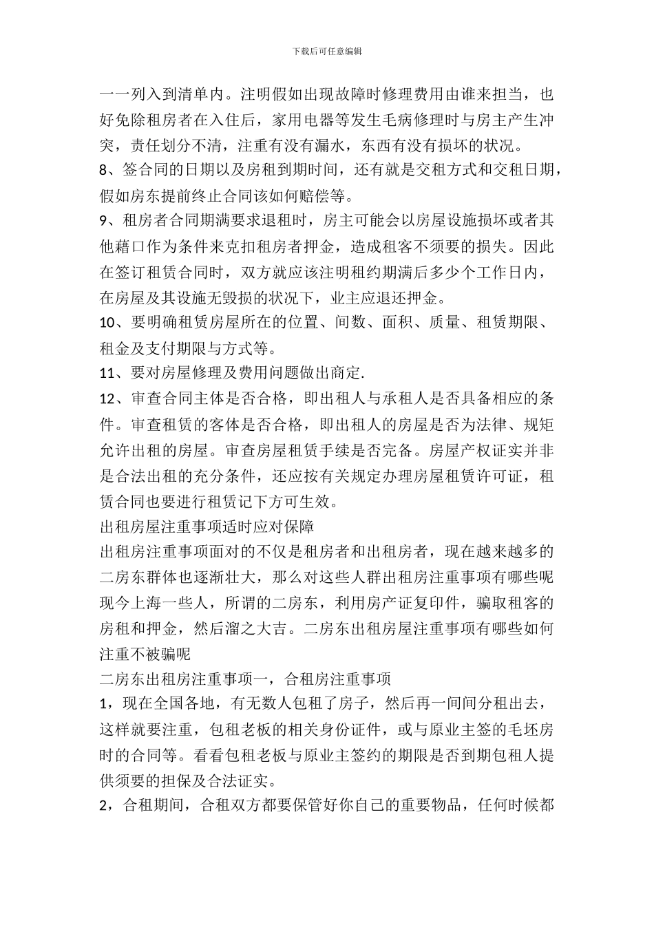 经营场所租赁协议书_第3页