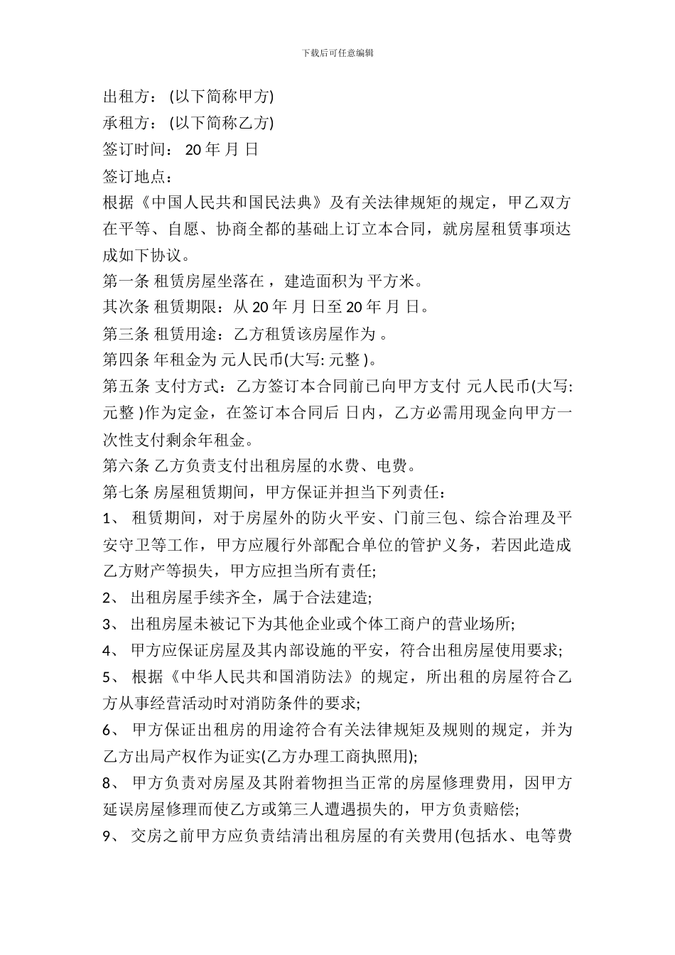 经营场所租赁合同-_第2页