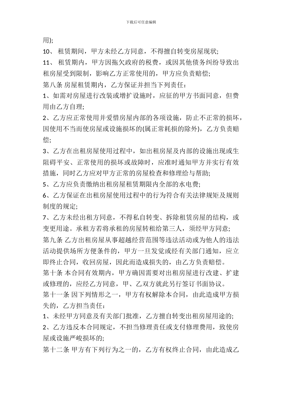 经营场所租赁合同-_第3页