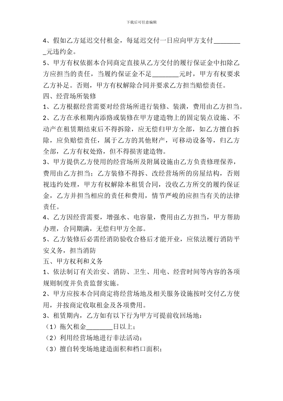 经营场所租赁合同范本最新整理版_第3页