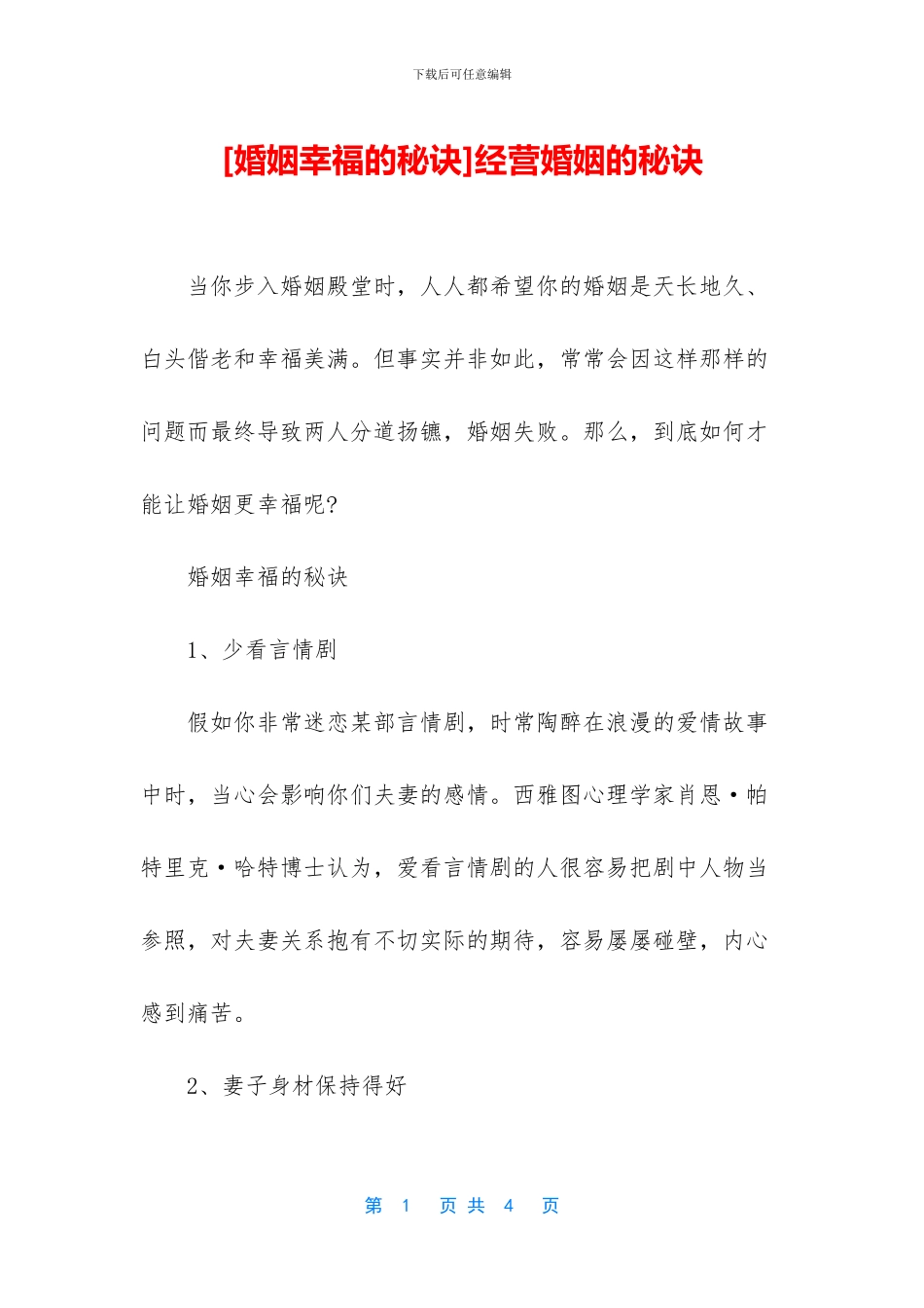 经营婚姻的秘诀_第1页