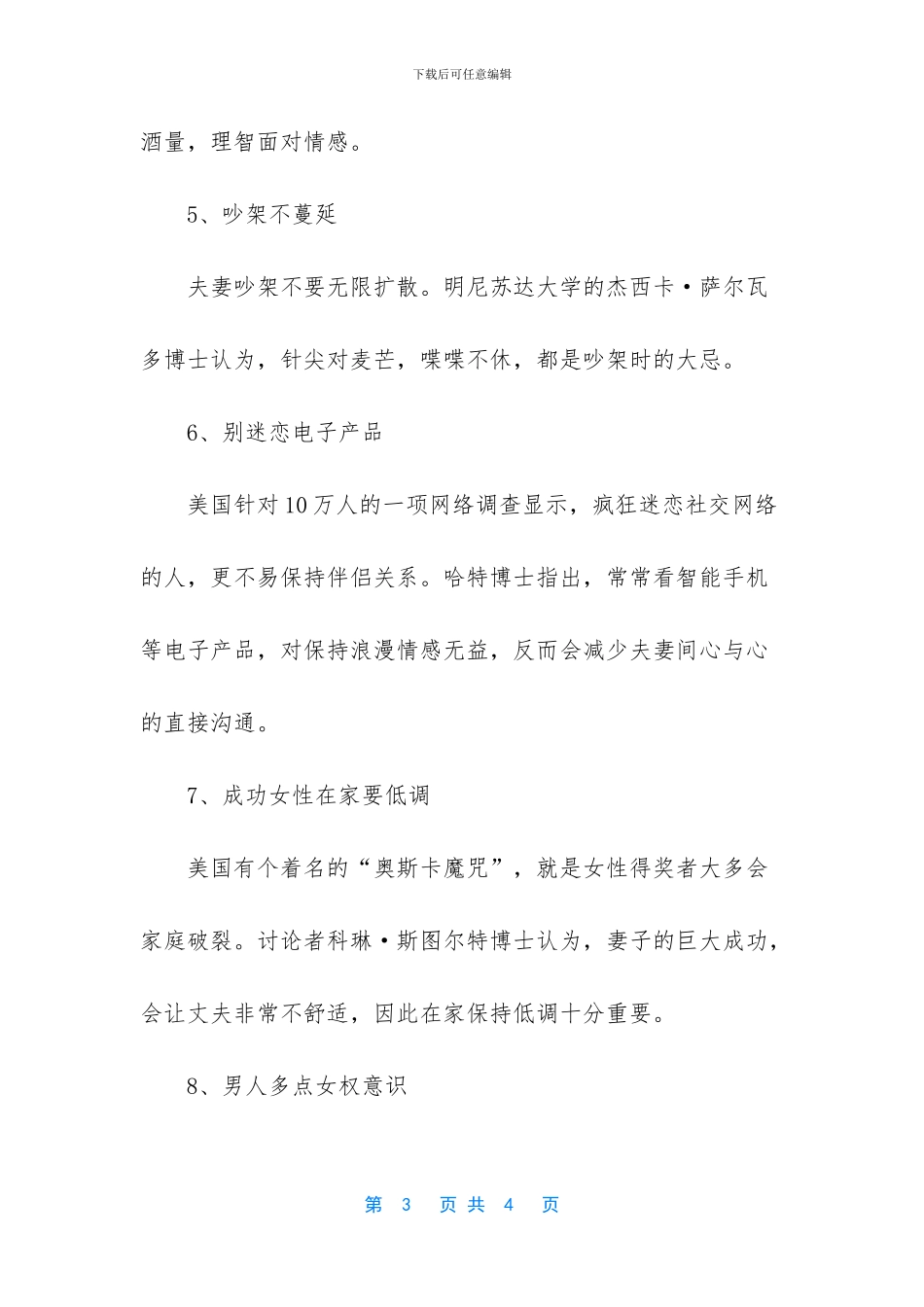 经营婚姻的秘诀_第3页