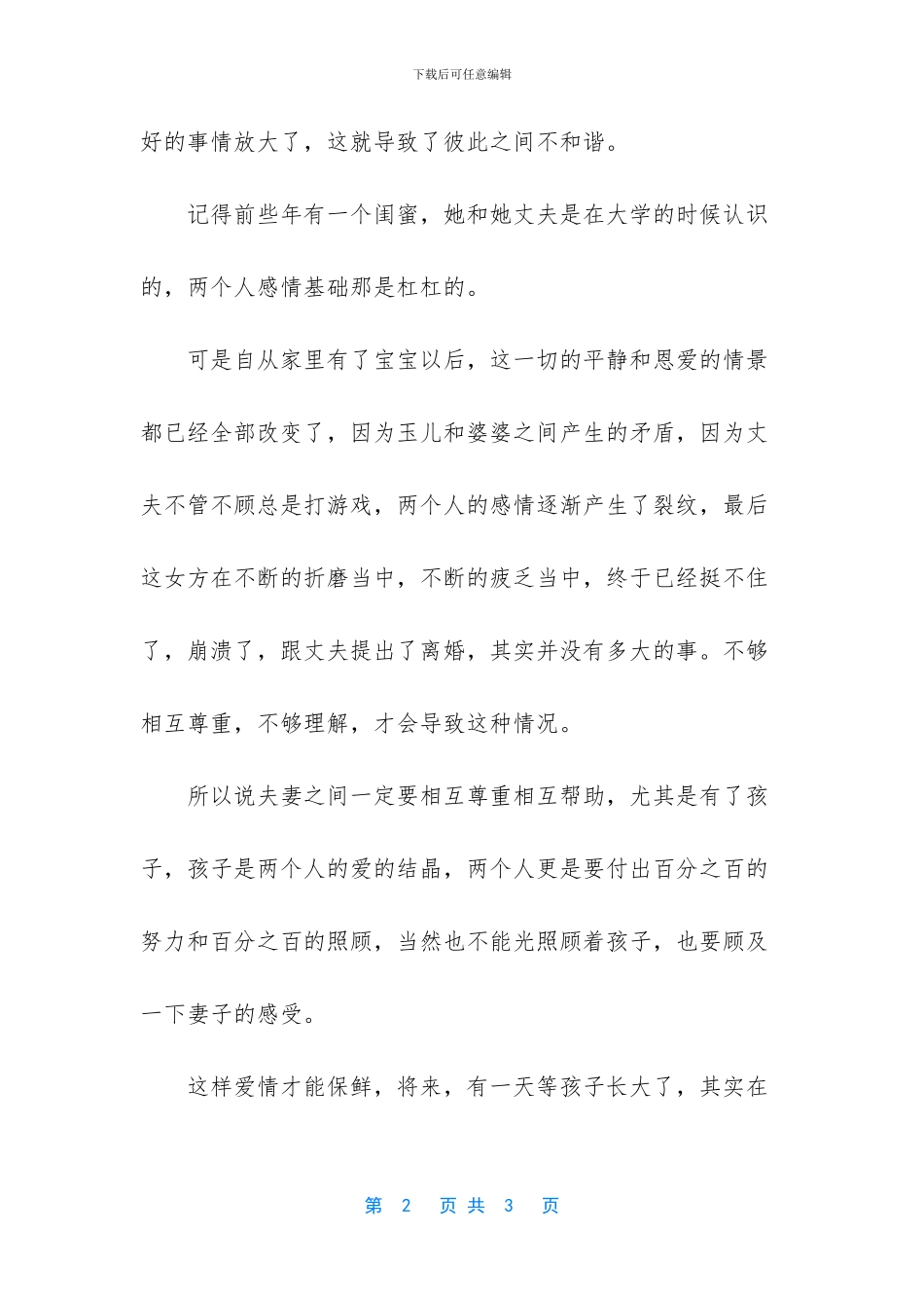 经营婚姻经典语录_第2页
