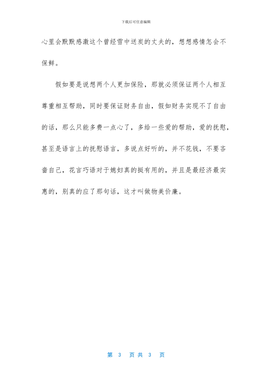 经营婚姻经典语录_第3页