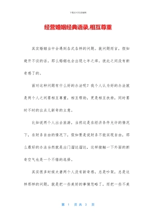 经营婚姻经典语录