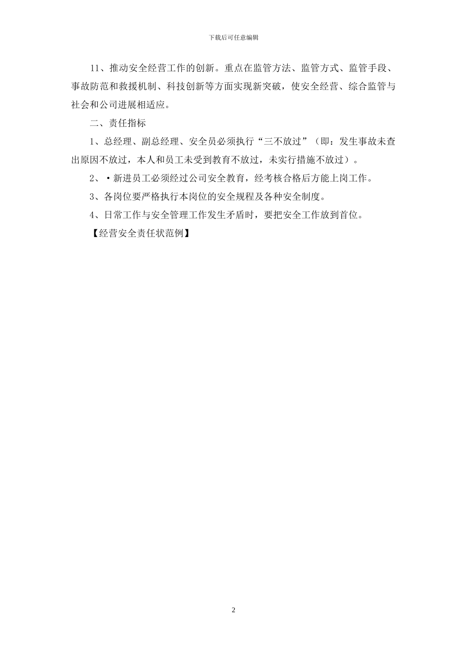 经营安全责任状范例_第2页