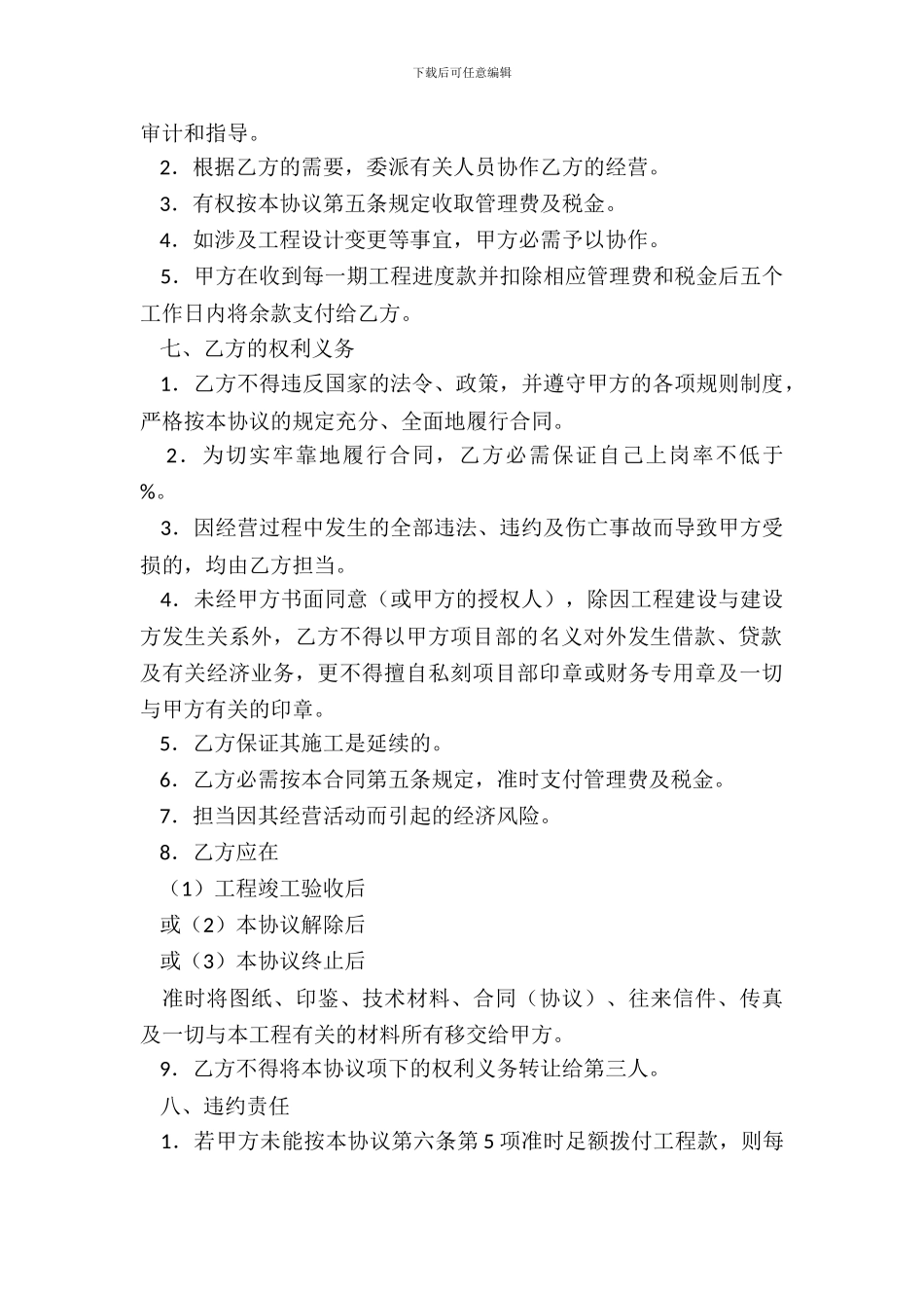 经营工程建设协议_第3页