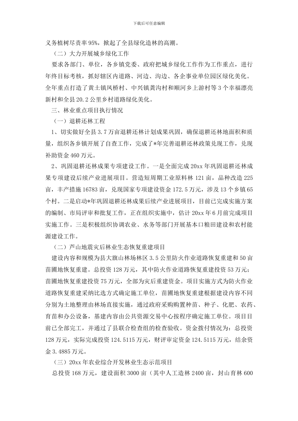 经营年度工作总结四篇_第2页