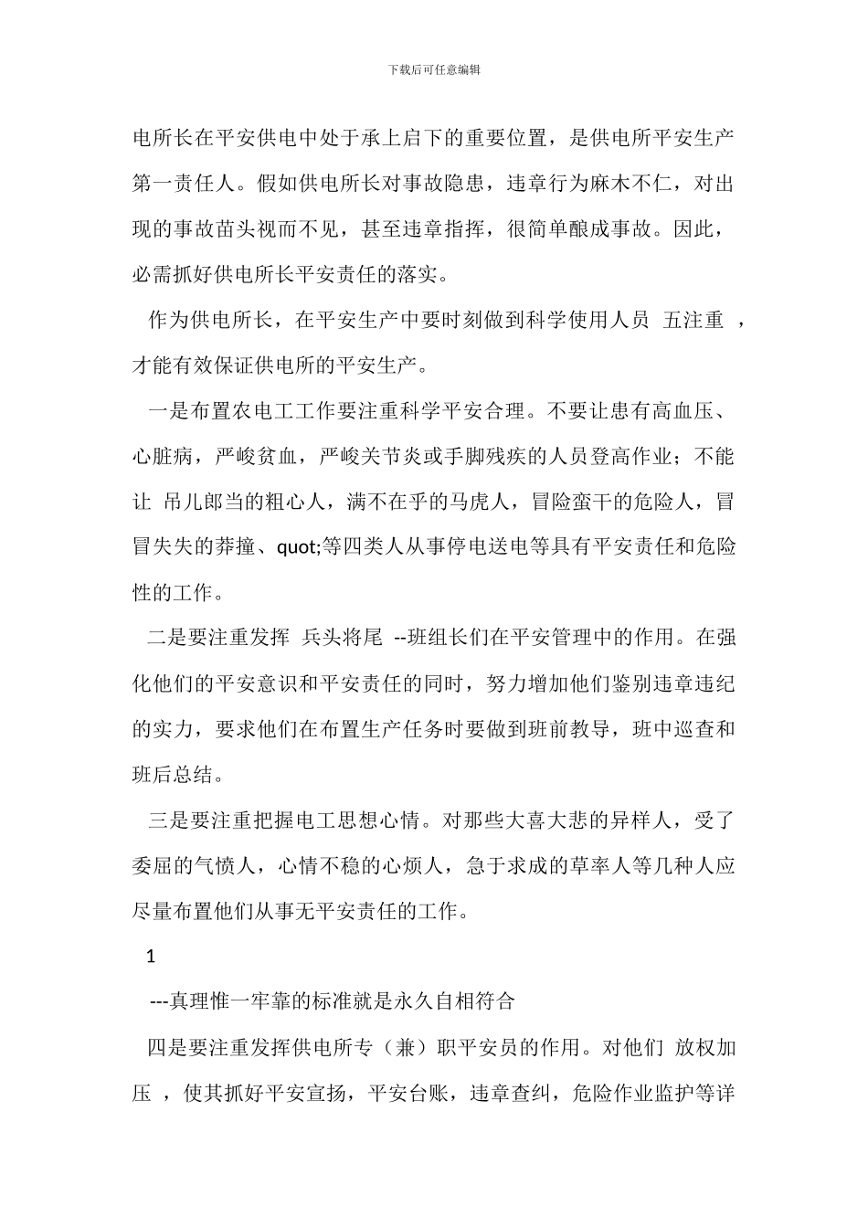 经营开发部门的安全生产责任制_第2页