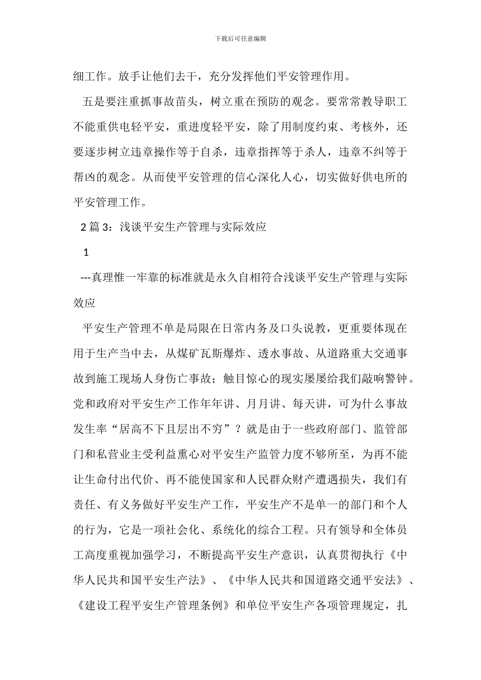 经营开发部门的安全生产责任制_第3页