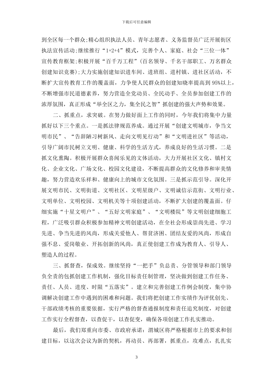 经营户文明城市表态发言_第3页