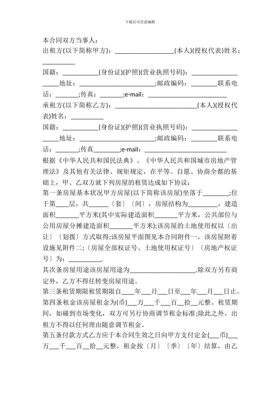 经营房屋的出租合同范本_第2页