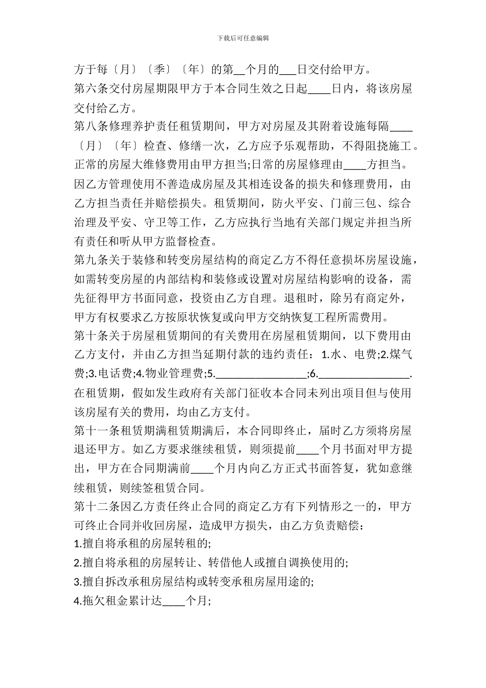 经营房屋的出租合同范本_第3页