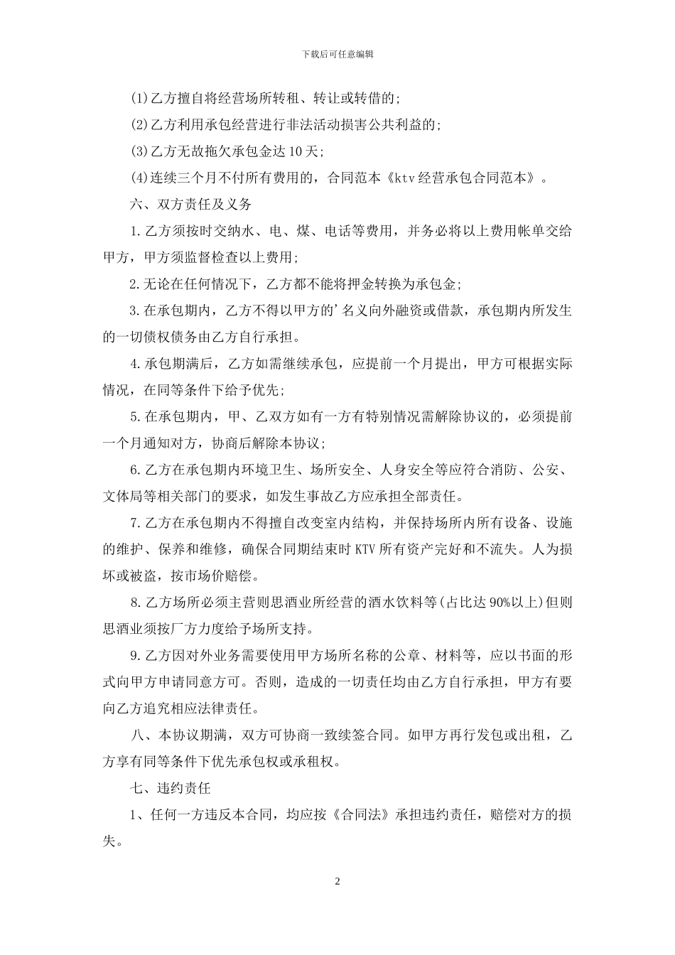 经营承包合同范本_第2页