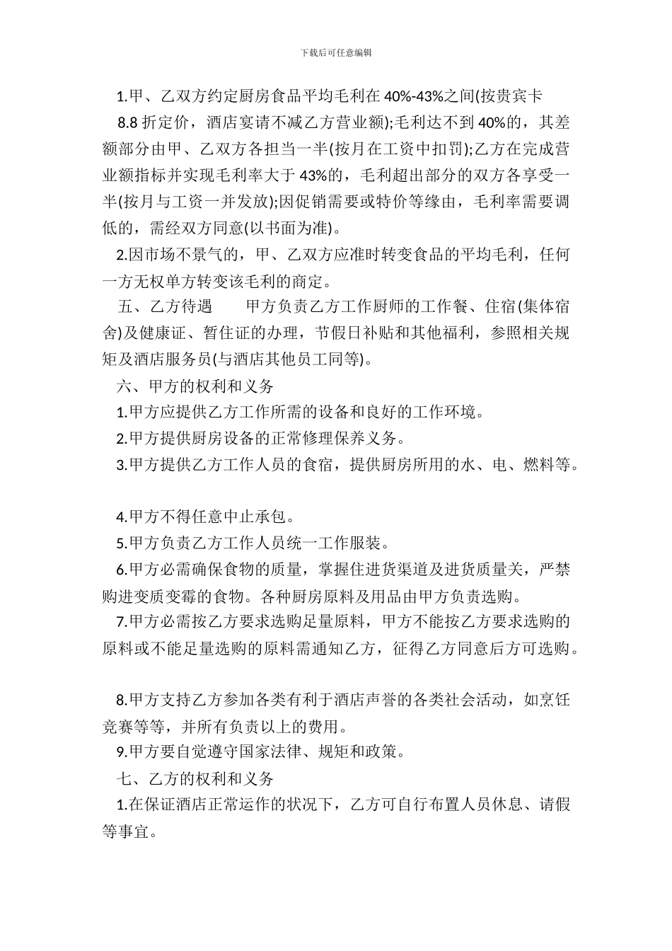 经营承包通用版合同_第3页