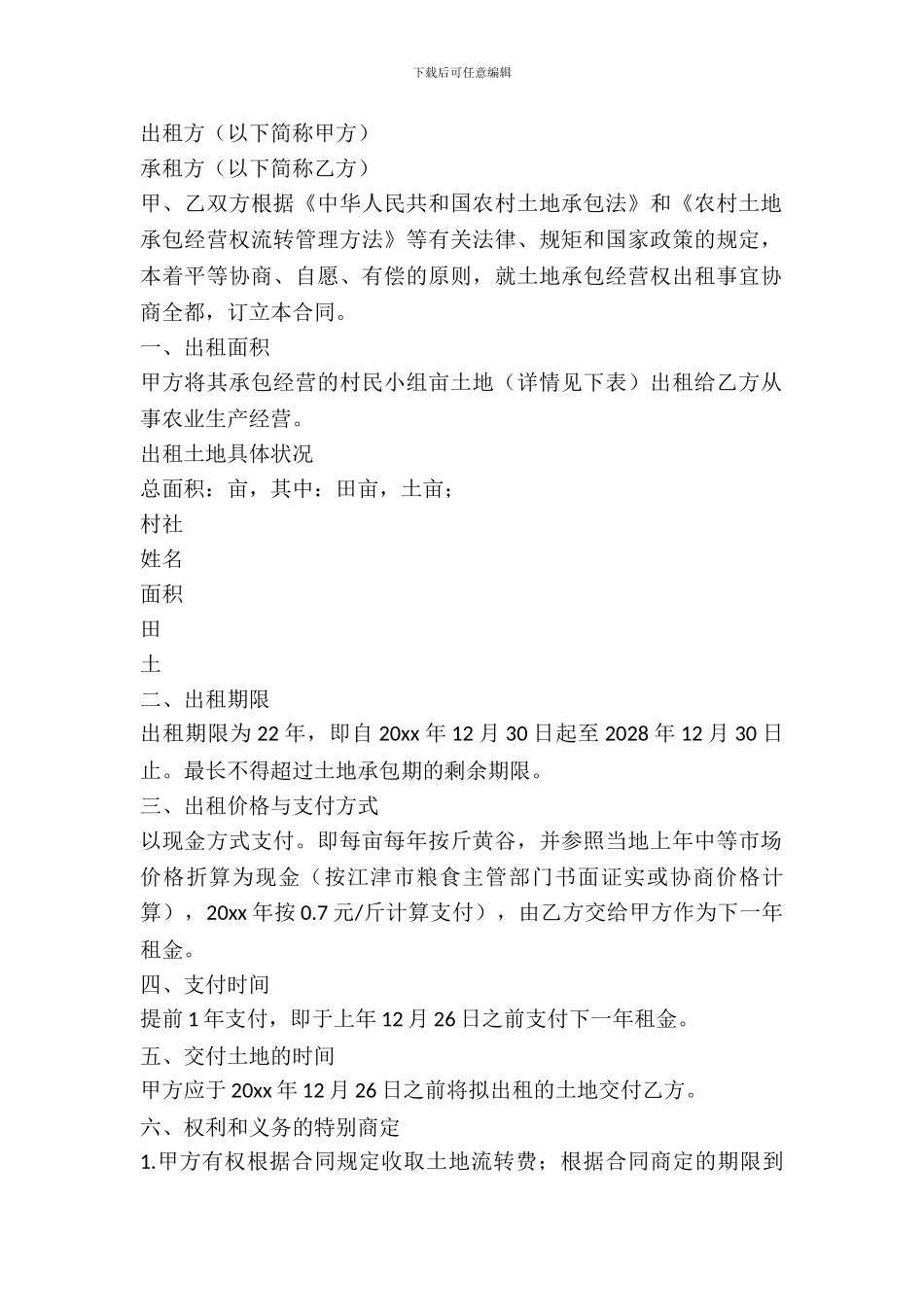 经营权出租协议_第2页