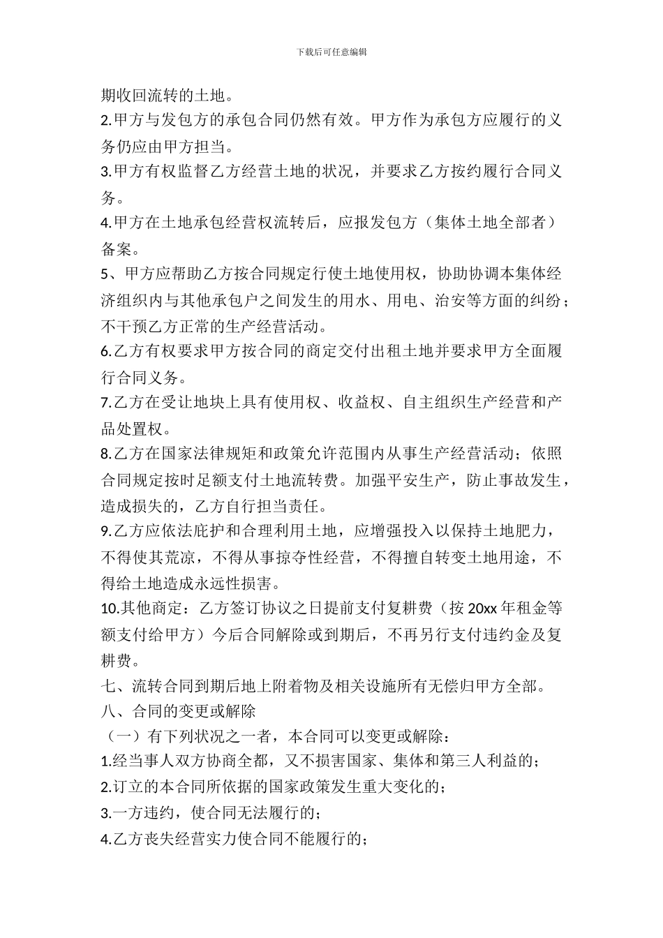 经营权出租协议_第3页