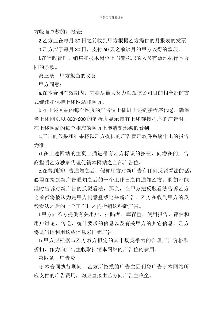 经营权承包协议书_第3页