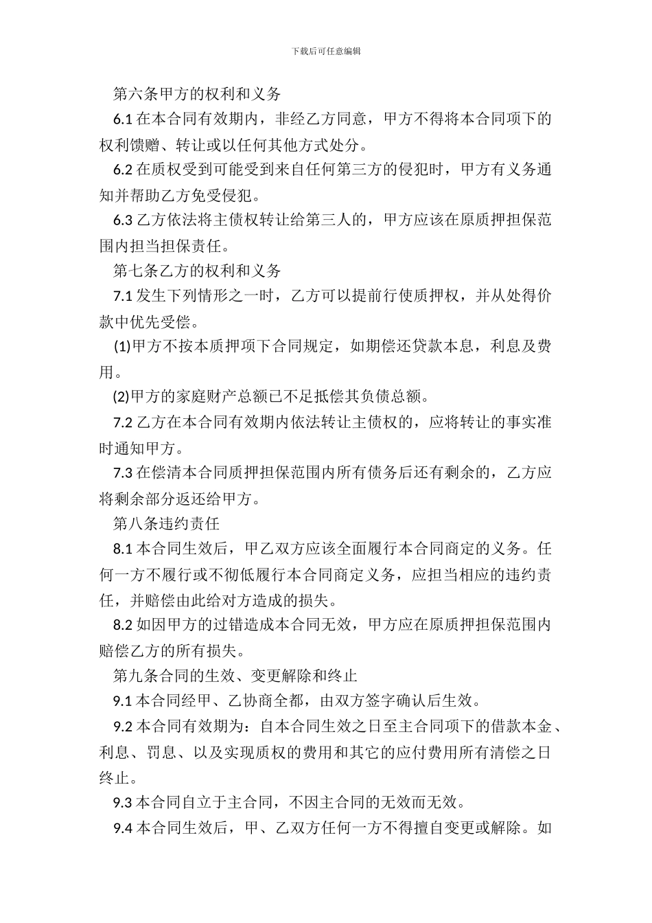 经营权质押合同_第3页