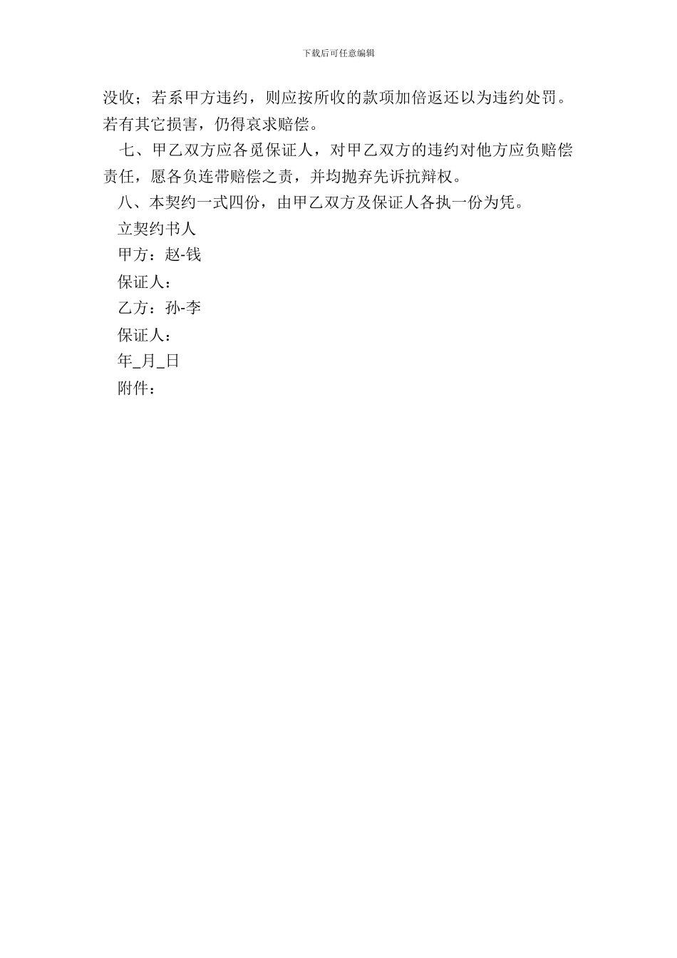 经营权转让协议书模板_第3页