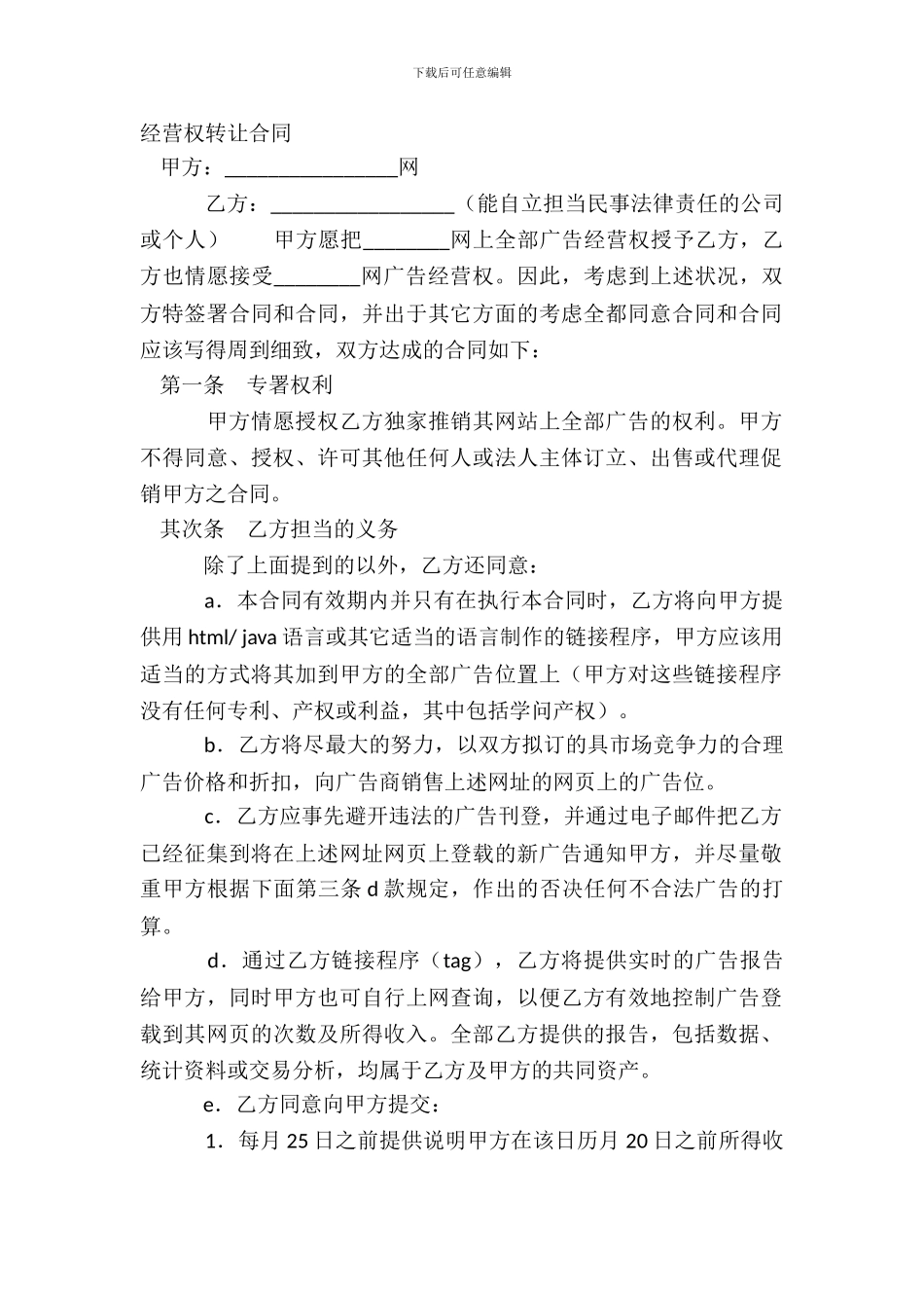 经营权转让合同_第2页