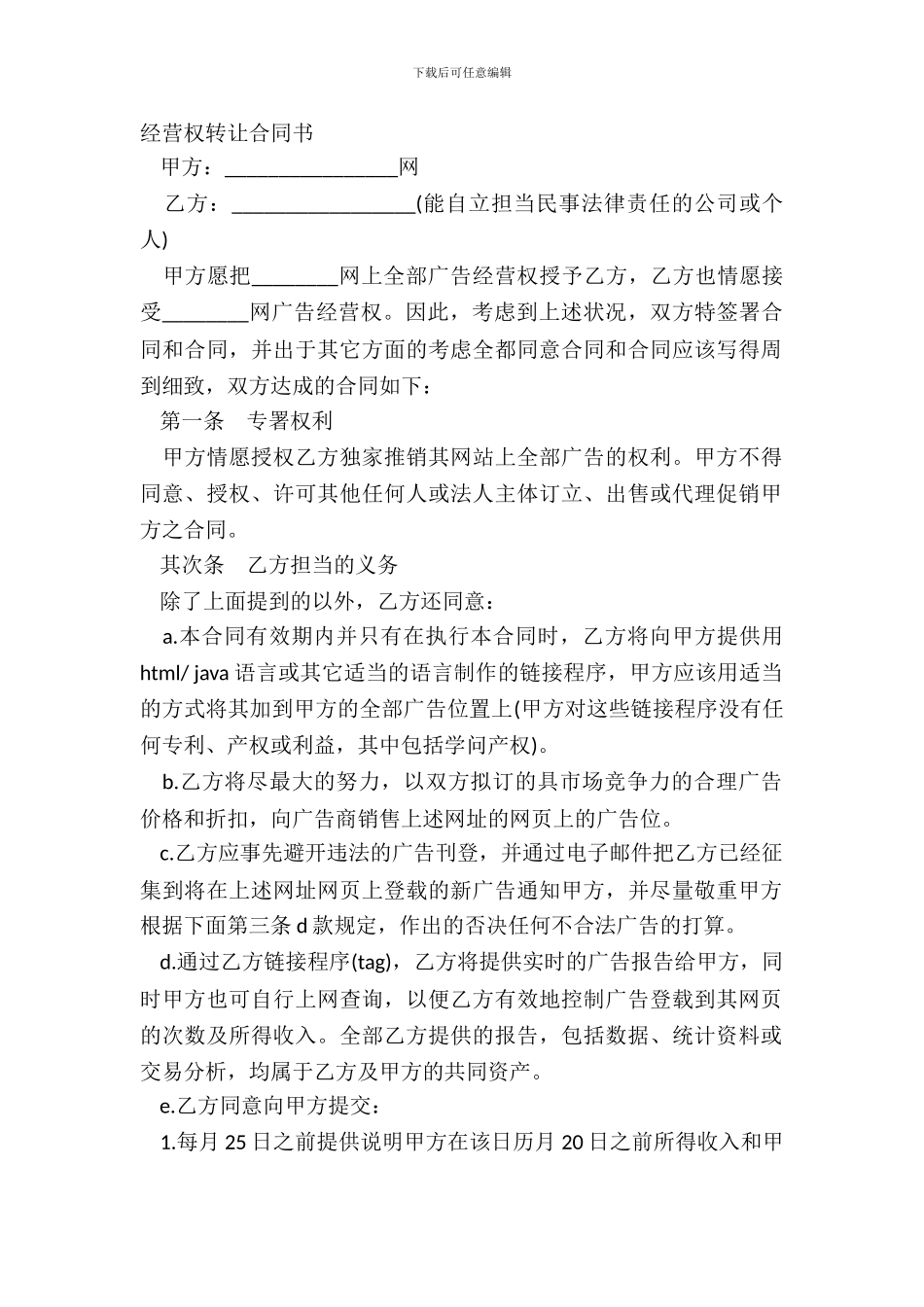 经营权转让合同书_第2页