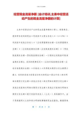 经营现金流量净额