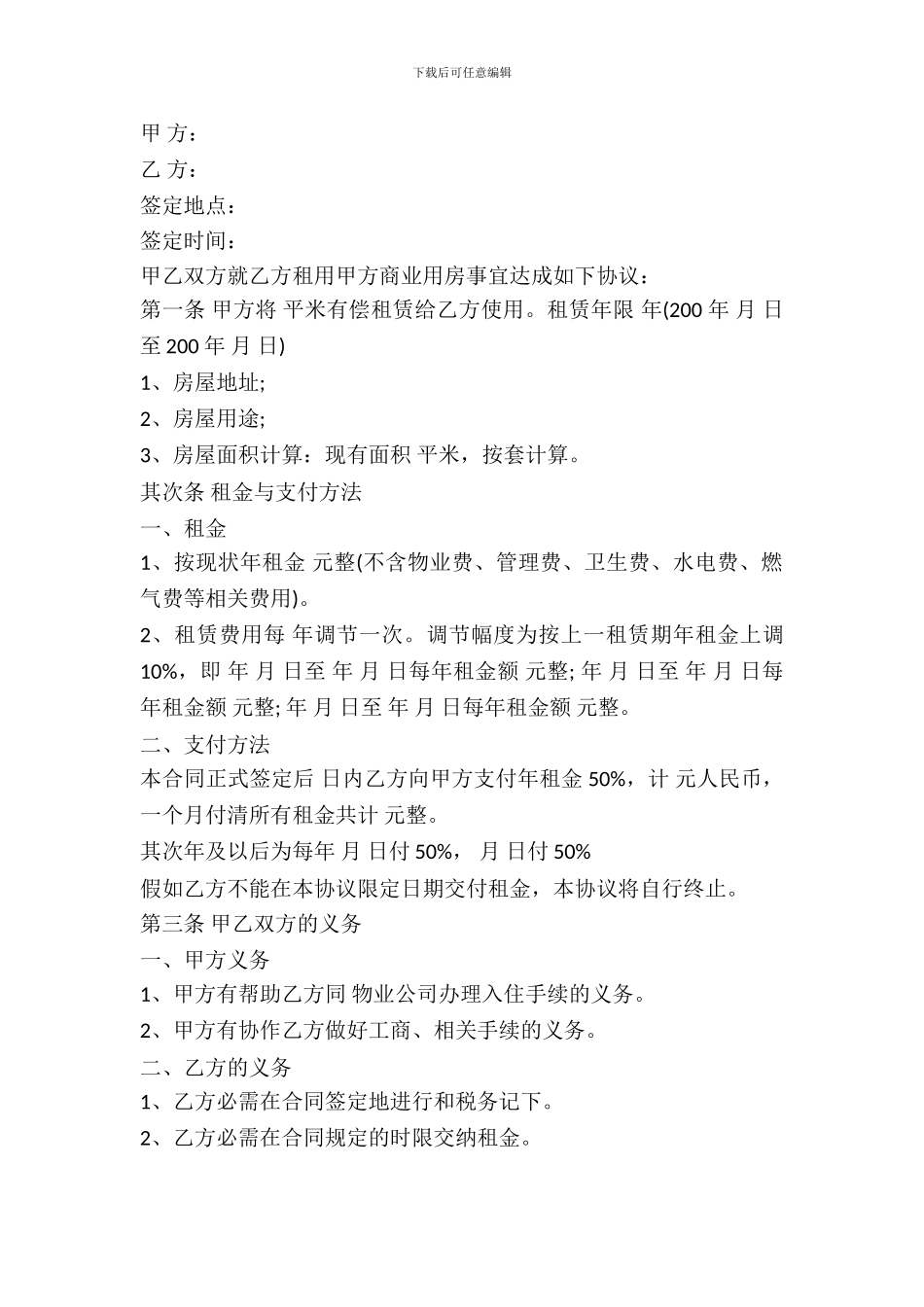 经营用房租赁协议_第2页