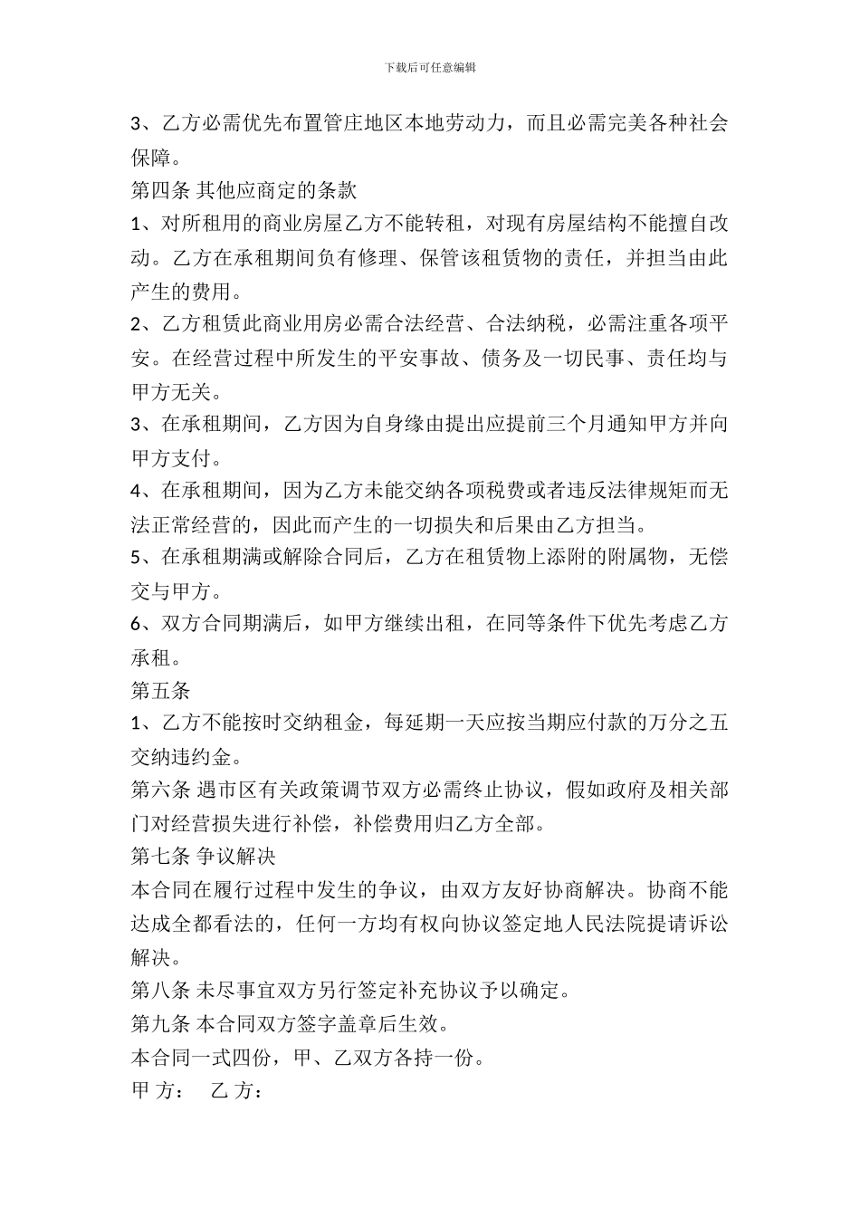 经营用房租赁协议_第3页