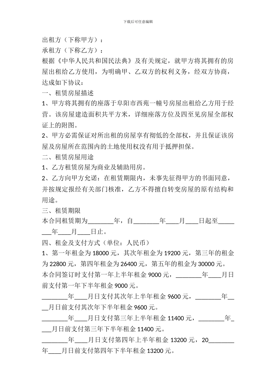 经营用房租赁合同_第2页