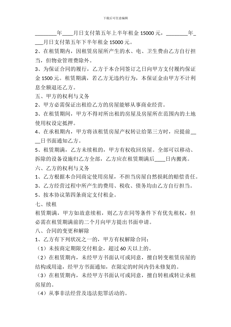 经营用房租赁合同_第3页