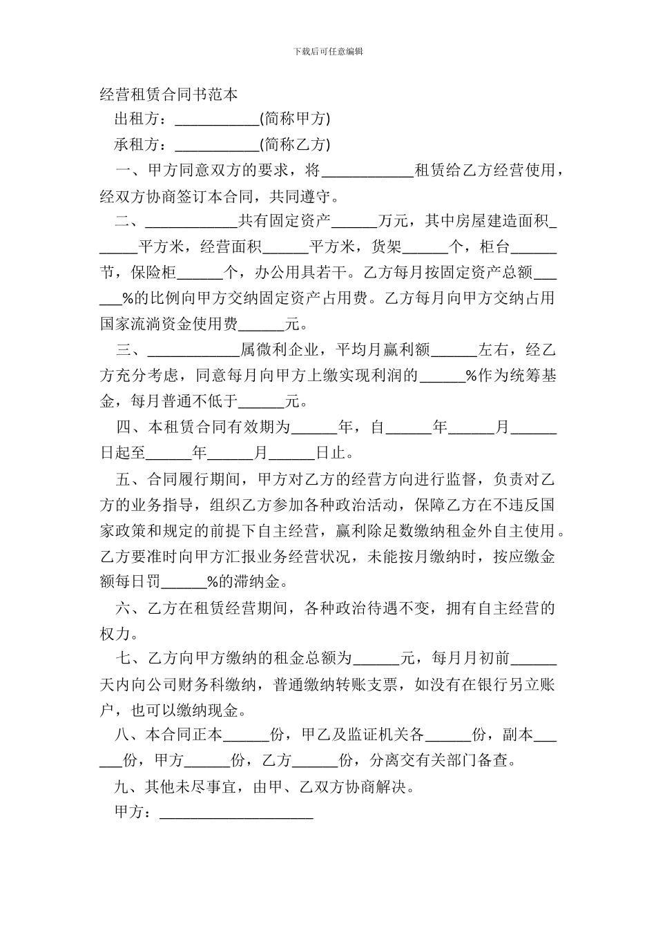 经营租赁合同书范本_第2页