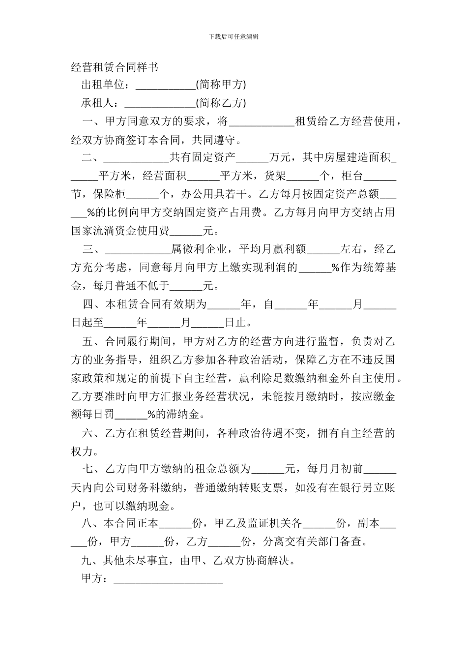 经营租赁合同样书_第2页