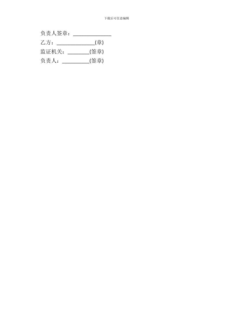 经营租赁合同样书_第3页