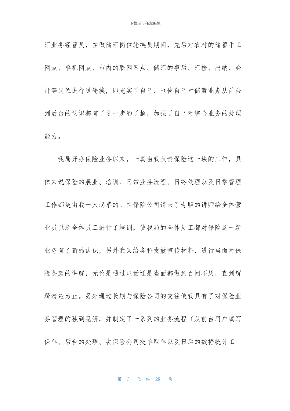 经营竞聘演讲稿五篇_第3页