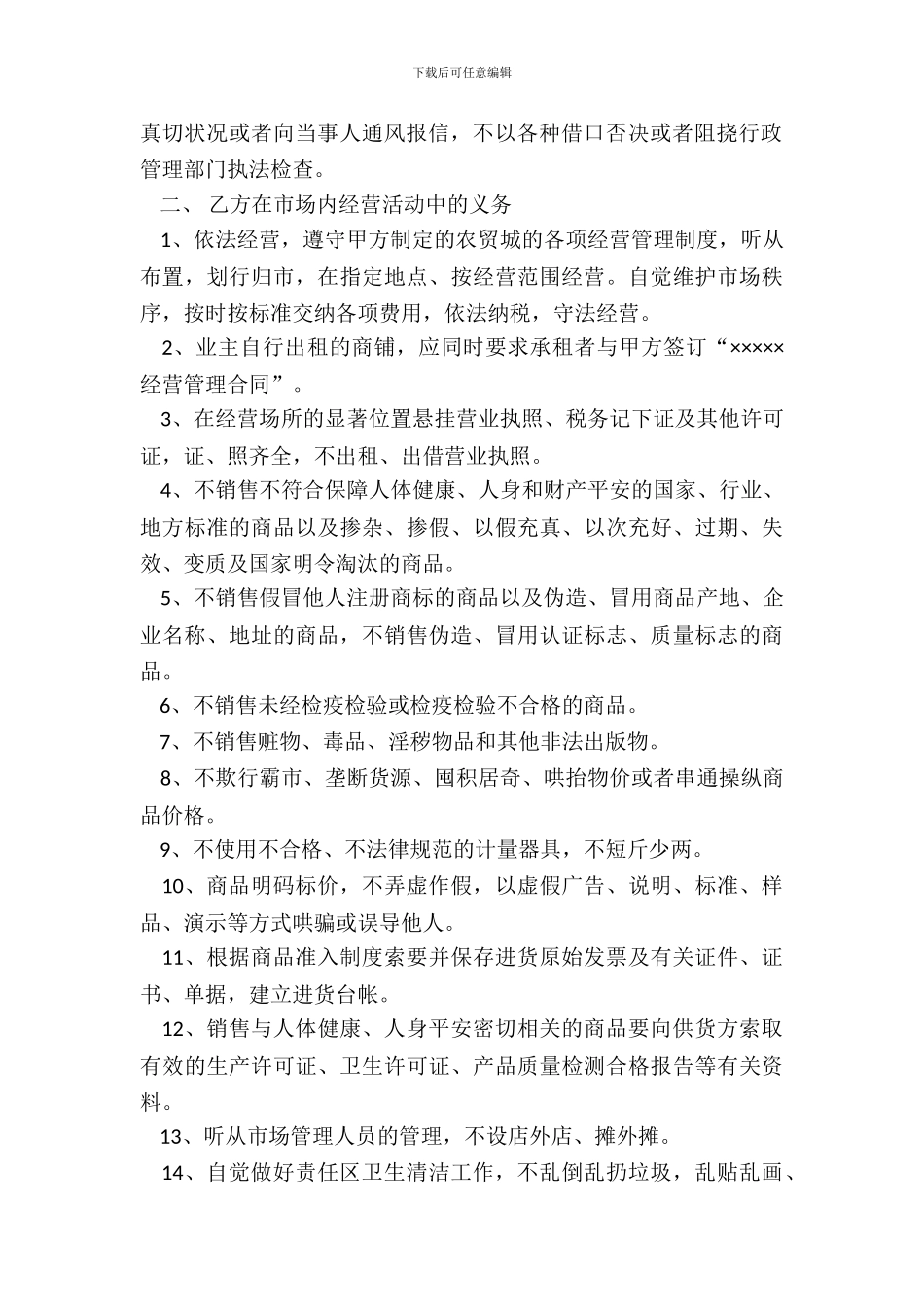 经营管理合同书_第3页