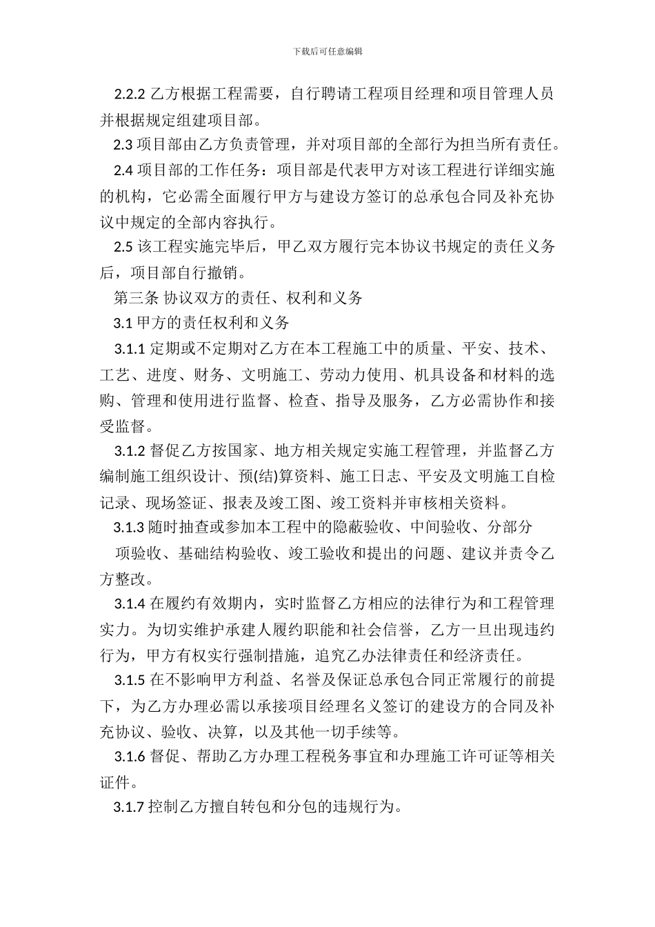 经营管理承包合同模板新整理版_第3页