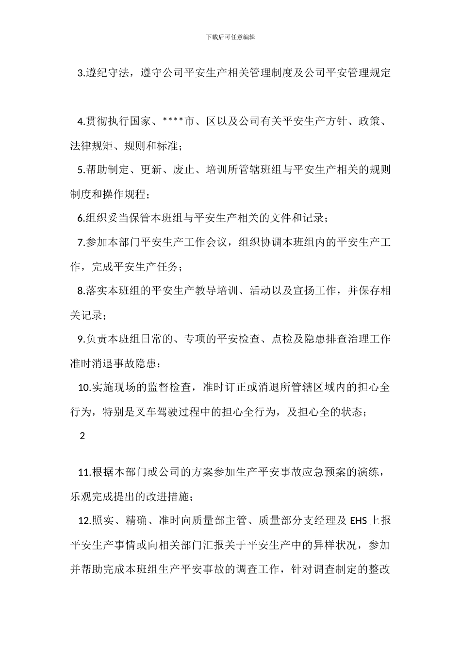 经营管理部主管安全生产责任制_第2页