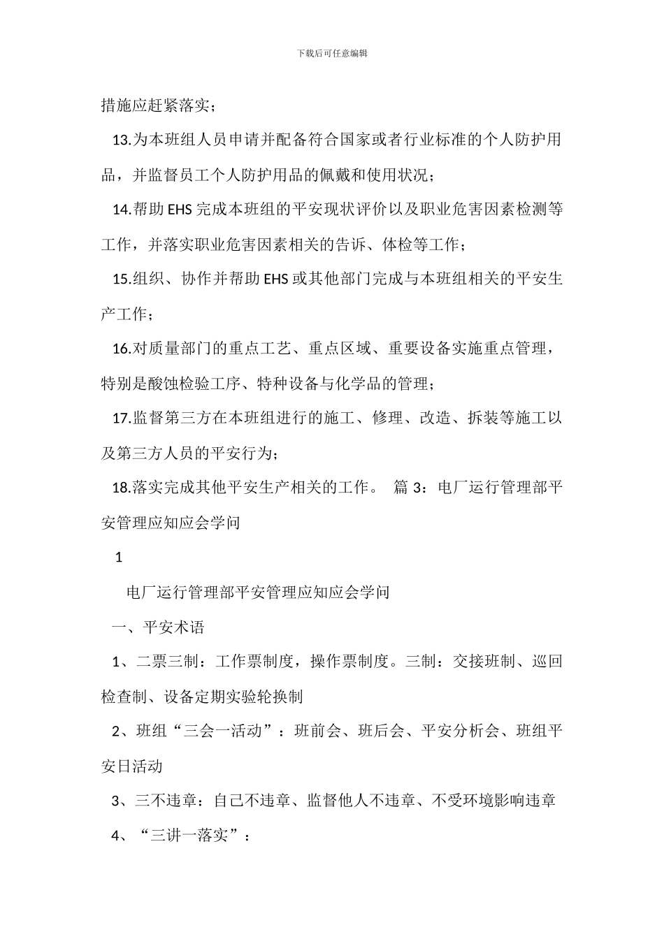 经营管理部主管安全生产责任制_第3页