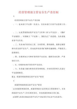 经营管理部主管安全生产责任制