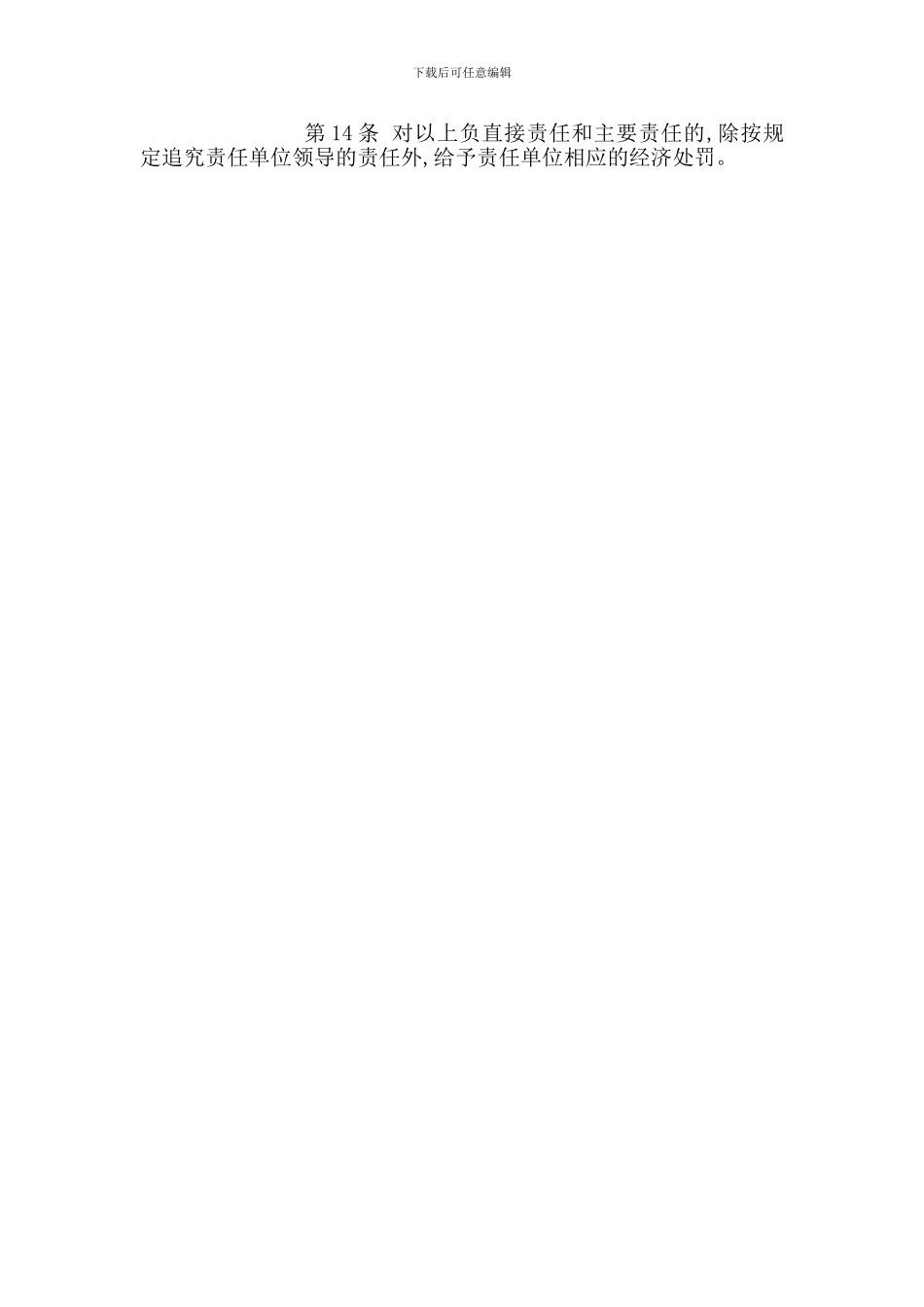 经营管理部安全生产责任制_第2页