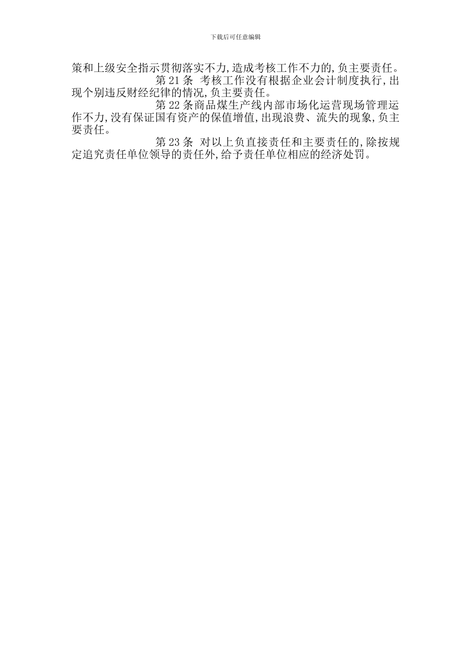 经营管理部综合考核办安全生产岗位责任制_第2页