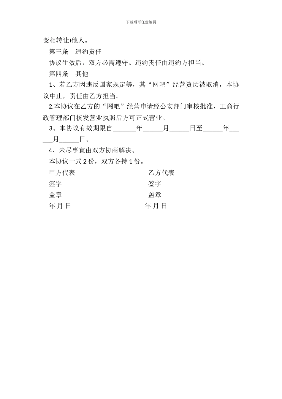 经营网吧协议书样本_第3页