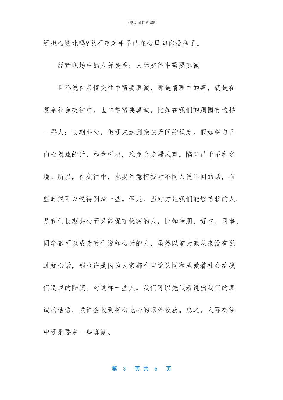 经营职场中的人际关系_第3页