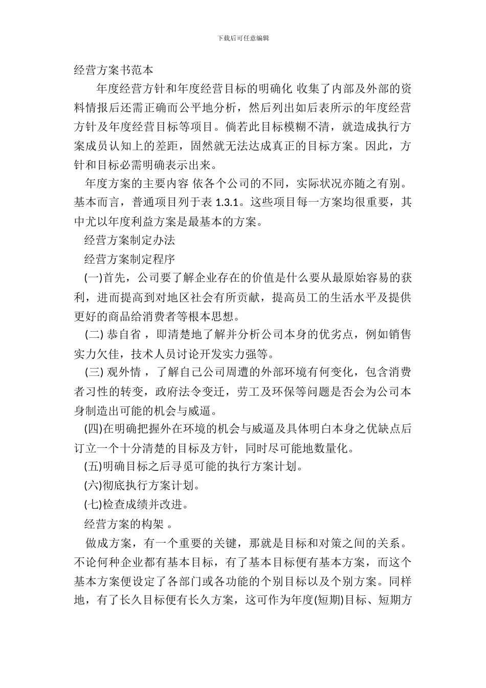 经营计划书范本_第2页